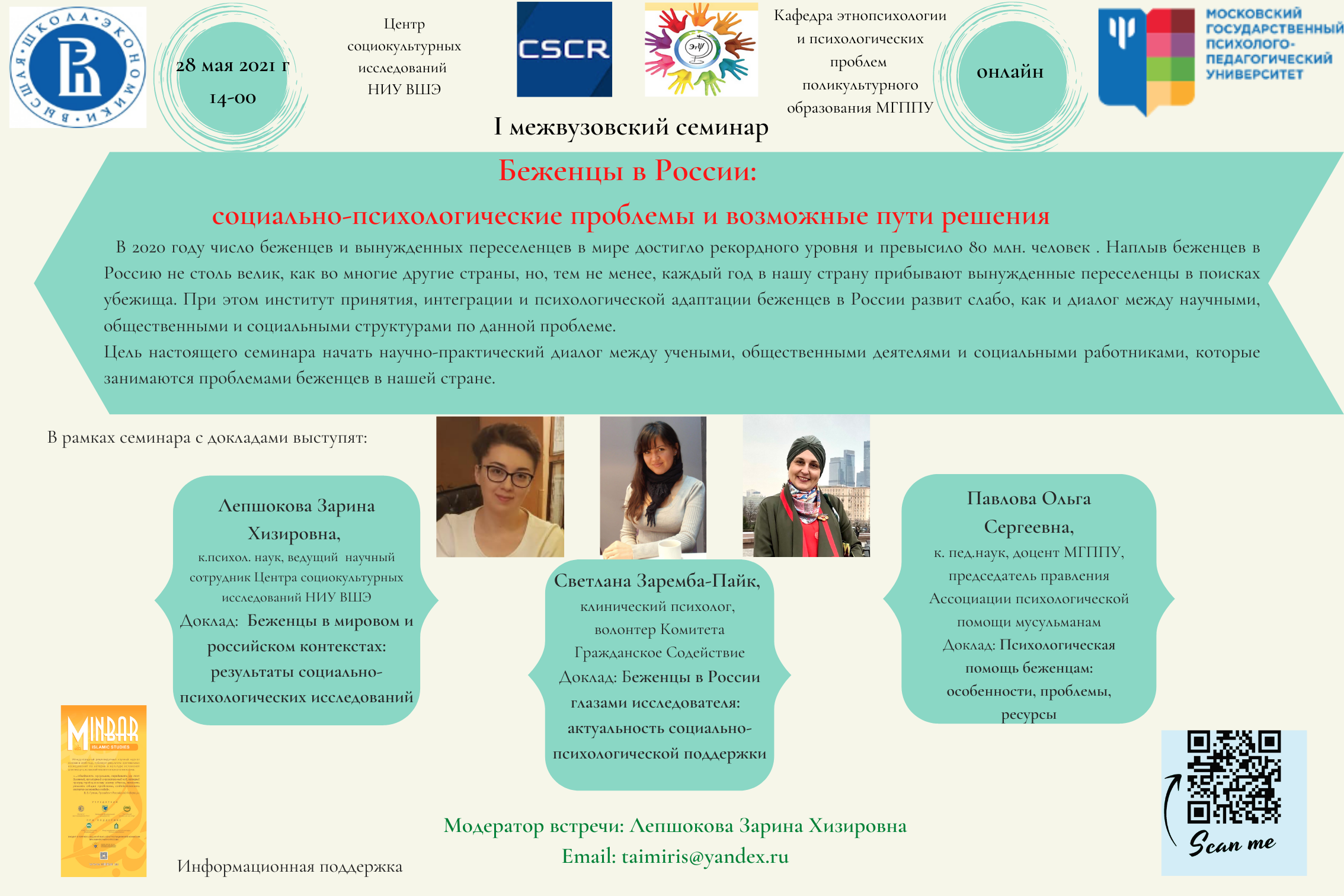 2021-05-19 Приглашаем принять участие в I межвузовском семинаре 