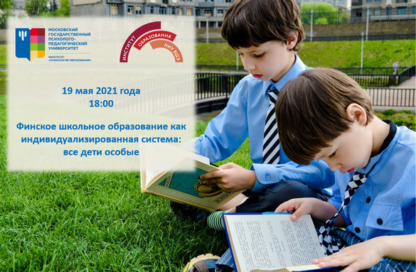 2021-05-11 Финское школьное образование как индивидуализированная система: все дети особые