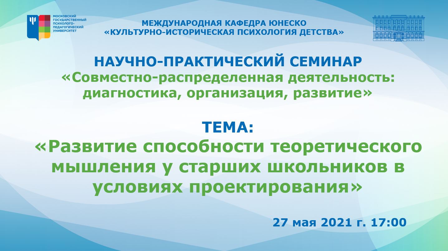 Совместно-распределённая деятельность: диагностика, организация, развитие