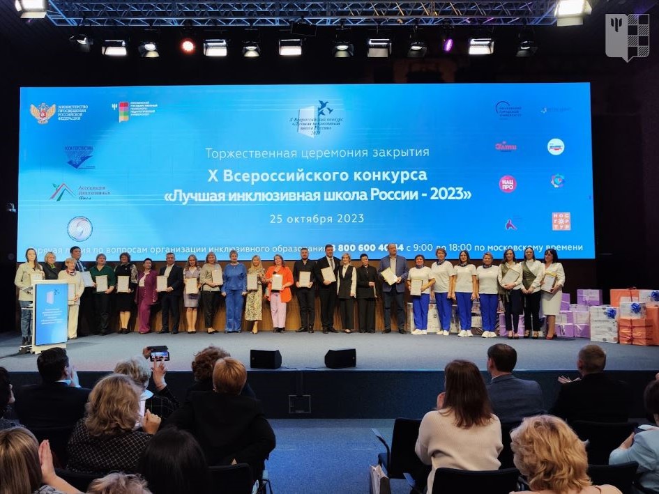 «Лучшая инклюзивная школа России – 2023»: названы победители юбилейного конкурса