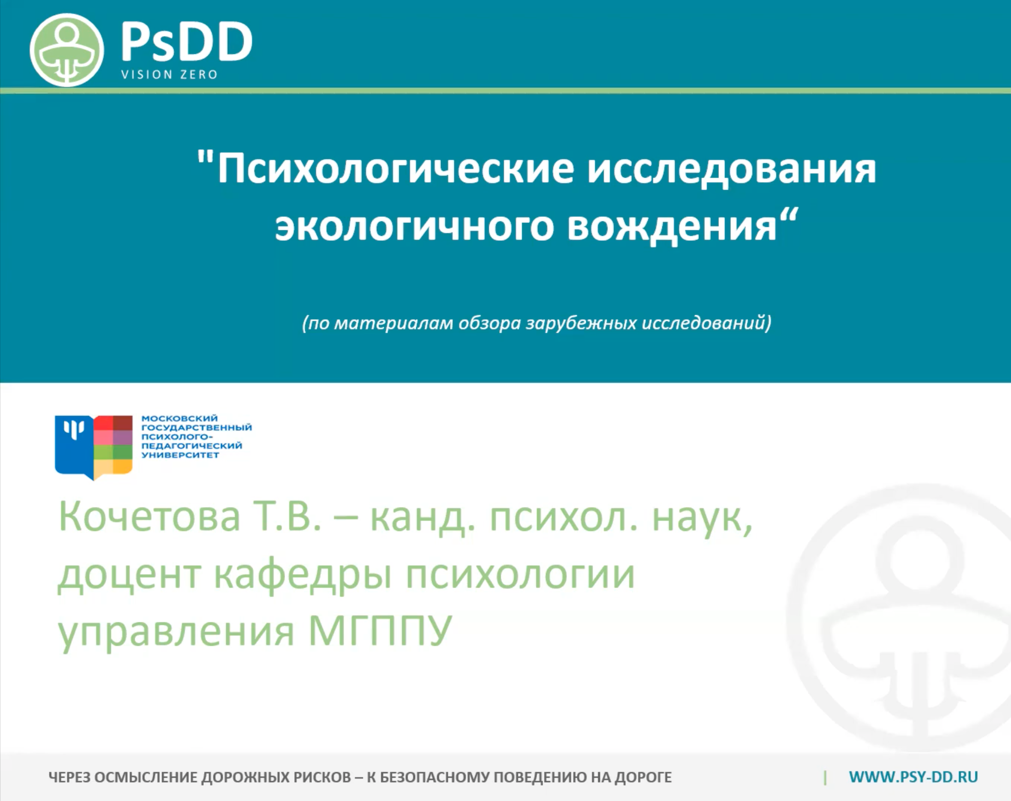 7 апреля Кочетова Т.В. (https://mgppu.ru/people/137/913) принимала участие в работе семинара 