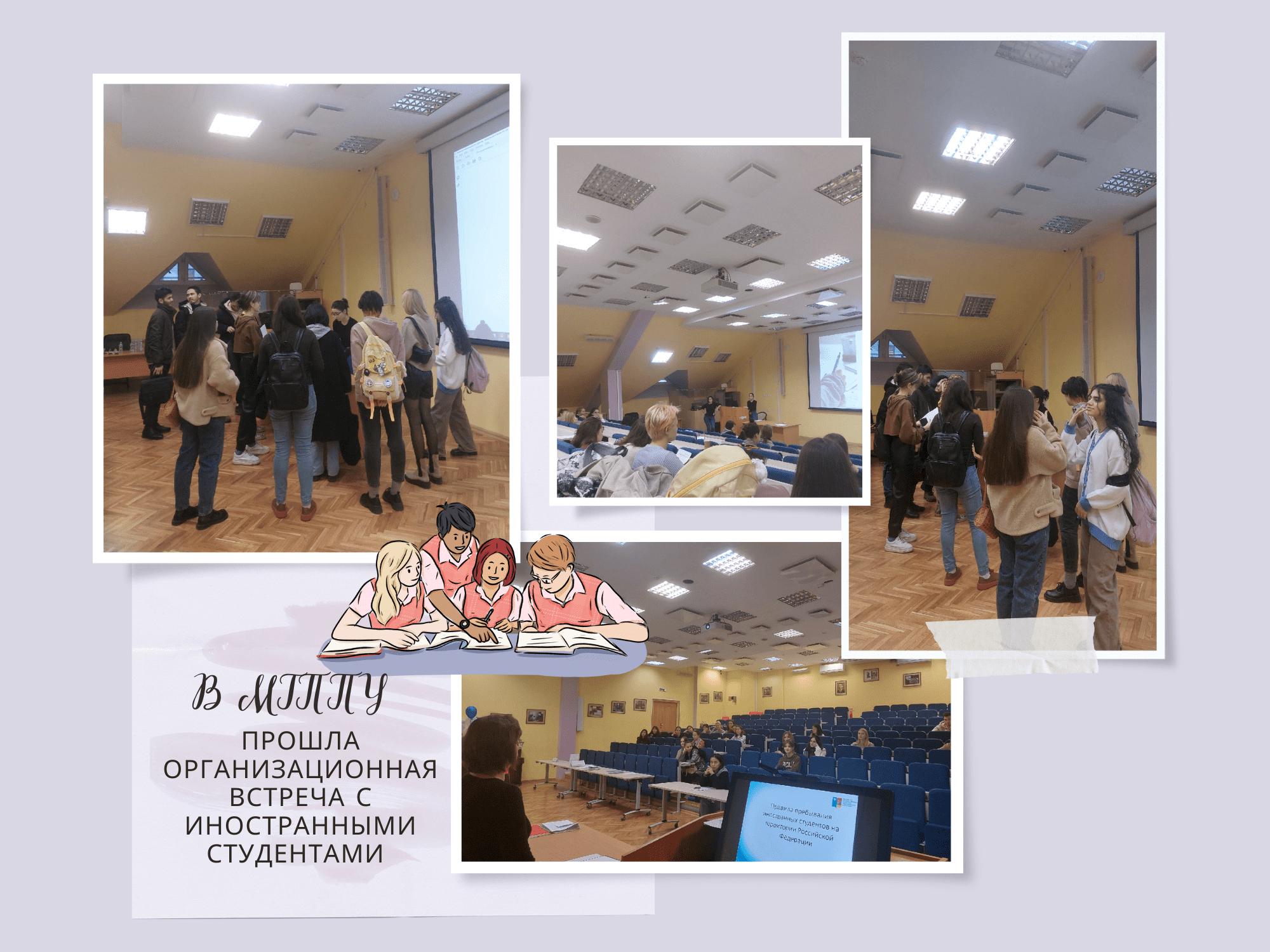 : В МГППУ прошла организационная встреча с иностранными студентами 