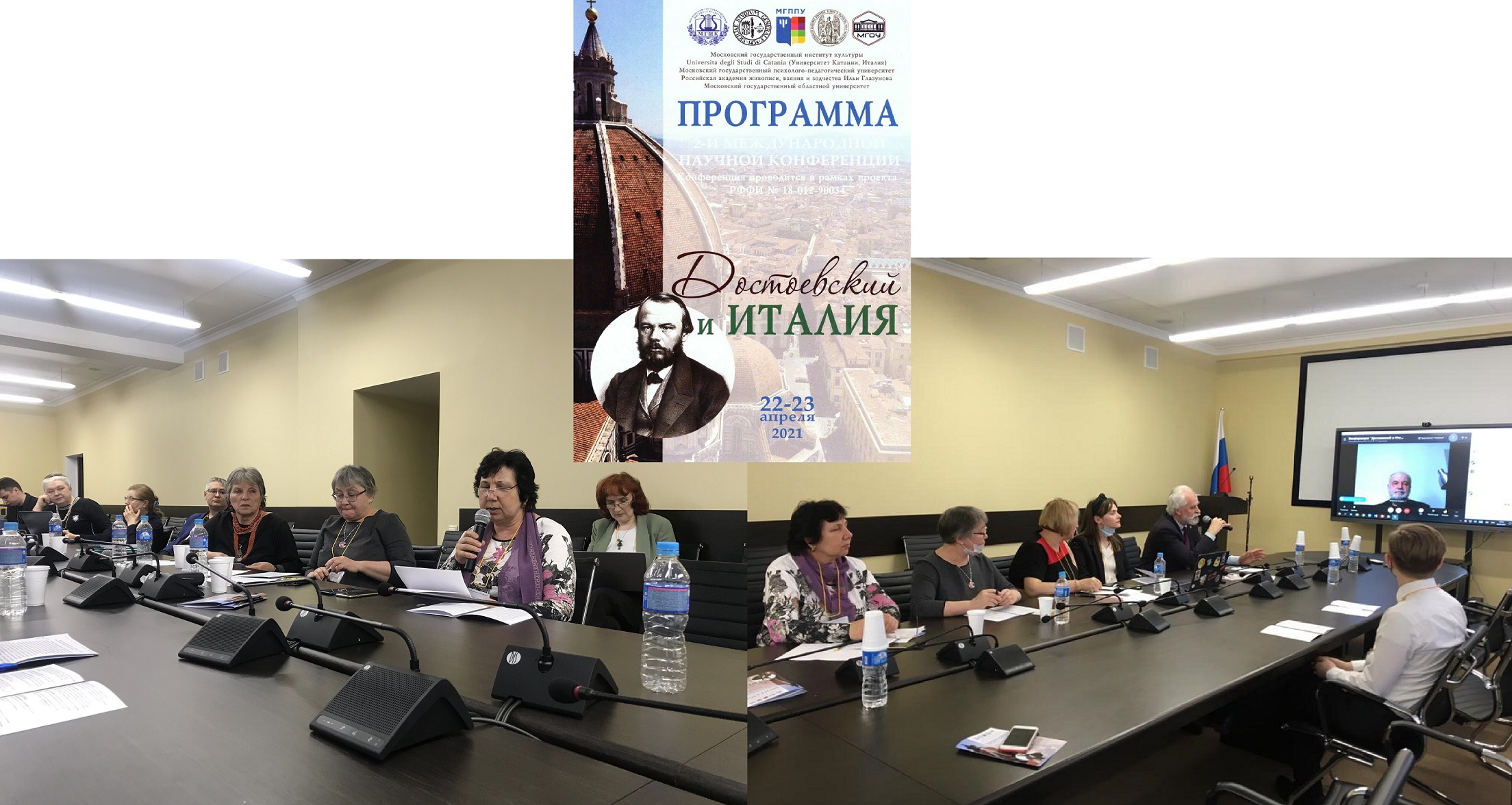 Международная конференция «Достоевский и Италия»