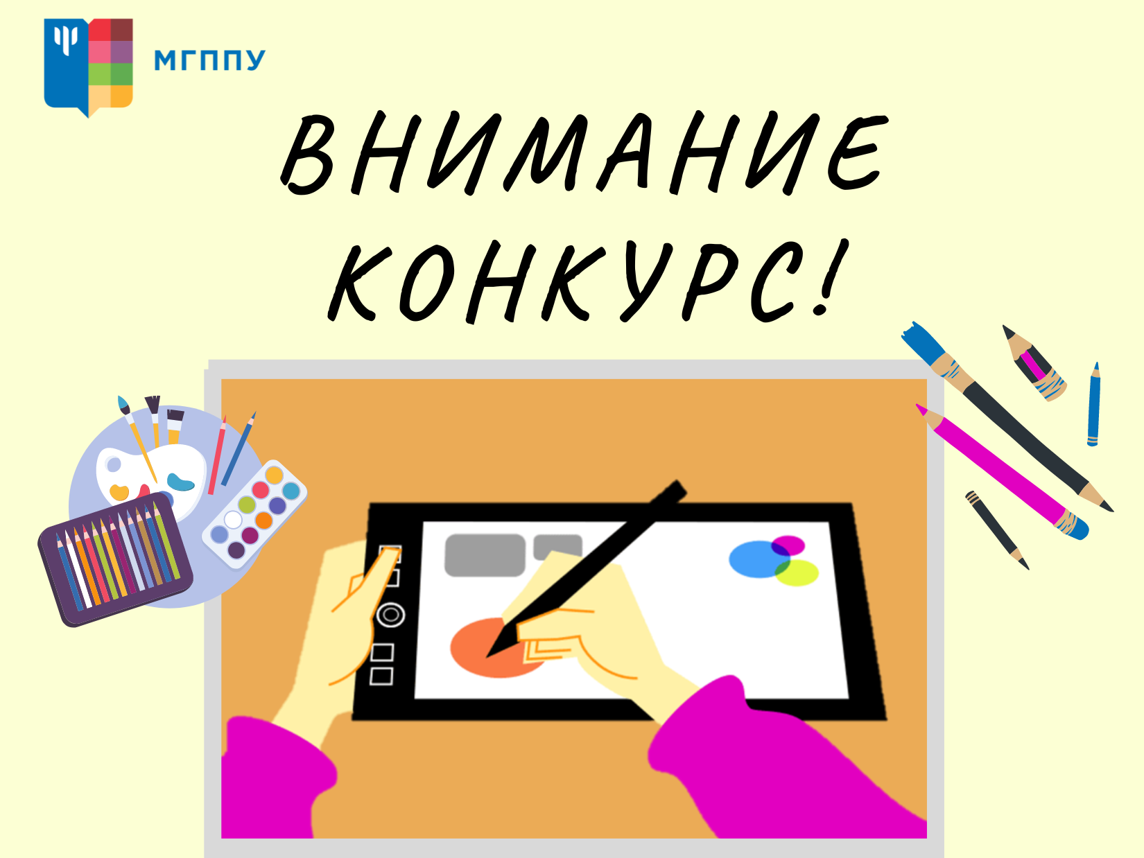 2023-01-17 В МГППУ проводится конкурс на создание логотипа Студенческого центра «Рублёво»
