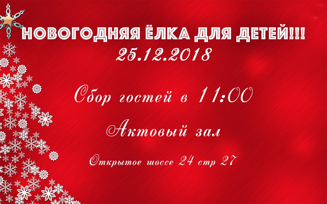 2018-12-19: Факультет «Социальная коммуникация» МГППУ проведет традиционную Новогоднюю Елку