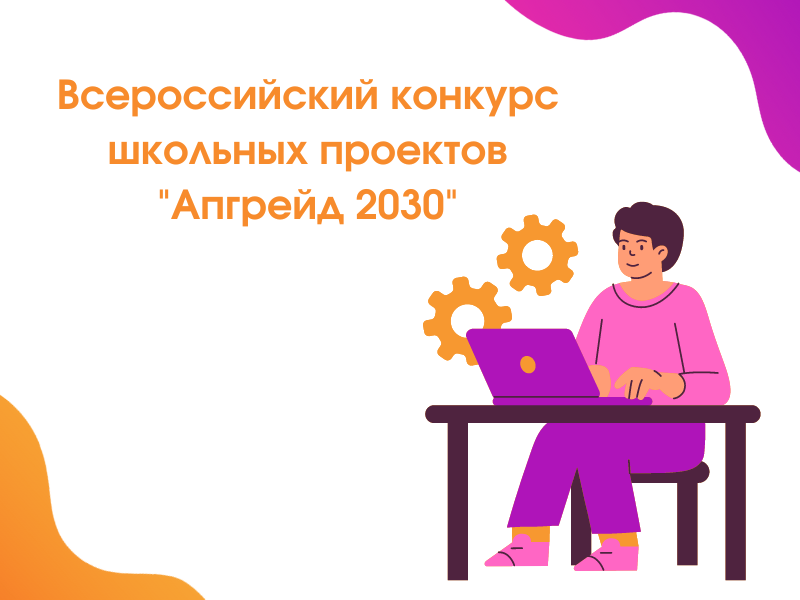2023-03-13 Факультет Социальной коммуникации объявляет о приеме заявок на Всероссийский конкурс школьных проектов 