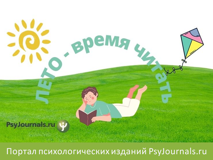 2022-07-19 Четыре новых выпуска научных журналов на портале PsyJournals.ru