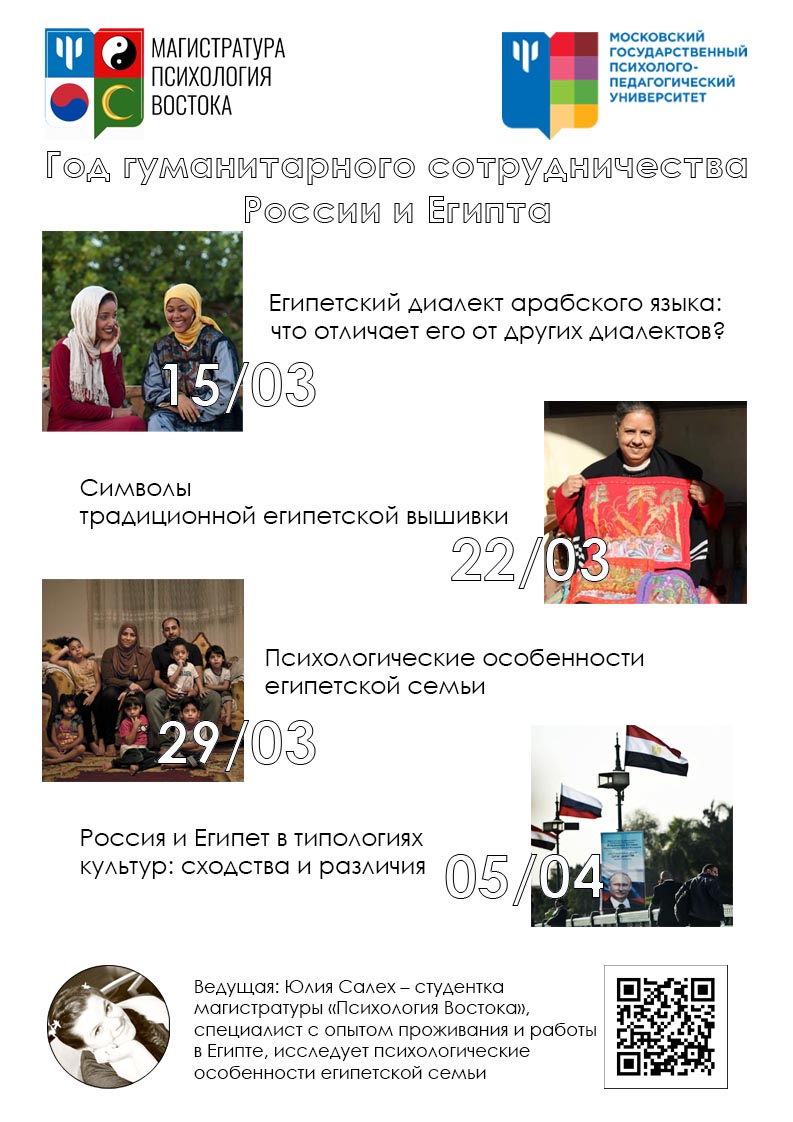 2021-03-10 Приглашаем на цикл открытых лекций в рамках года гуманитарного сотрудничества России и Египта