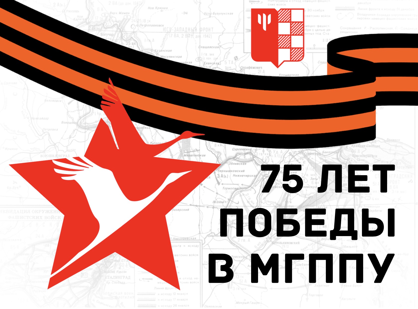 Мероприятия по празднованию 75-ой годовщины Победы в Великой Отечественной войне, планируемых к проведению в ближайшее время
