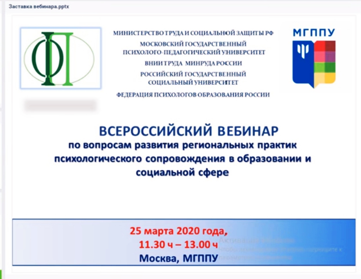 Всероссийский вебинар по вопросам развития региональных практик