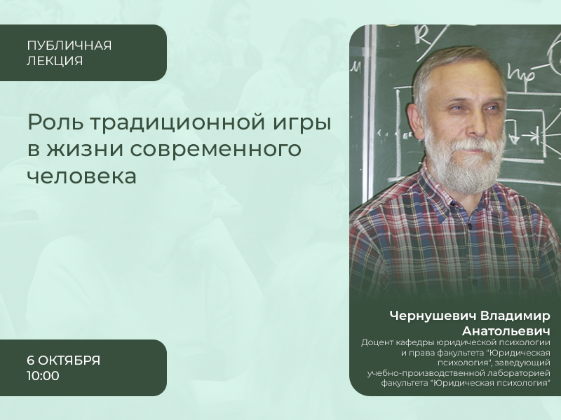 «Роль традиционной игры в жизни современного человека»