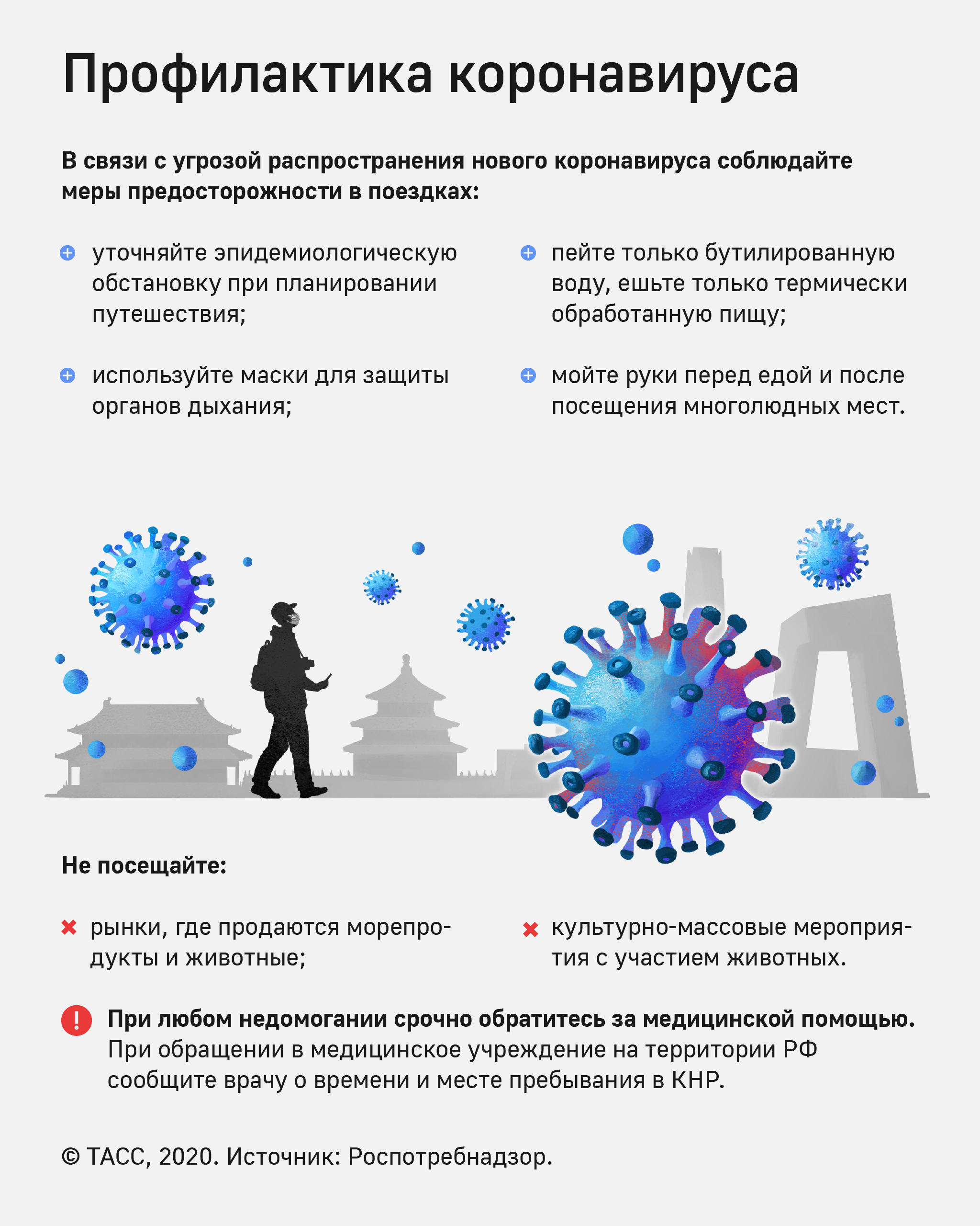 В целях недопущения распространения случаев заболеваний, вызванных новым коронавирусом в Российской Федерации необходимо соблюдать меры предосторожности