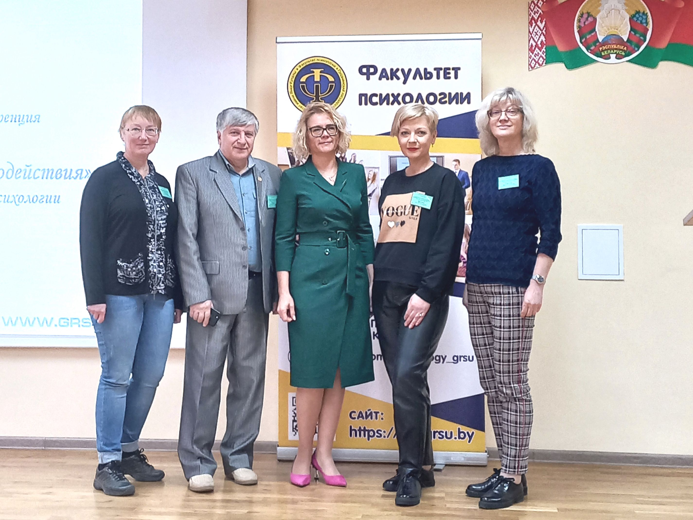 Сотрудники Центра PsyDATA выступили на международной конференции в Гродно (Республика Беларусь)