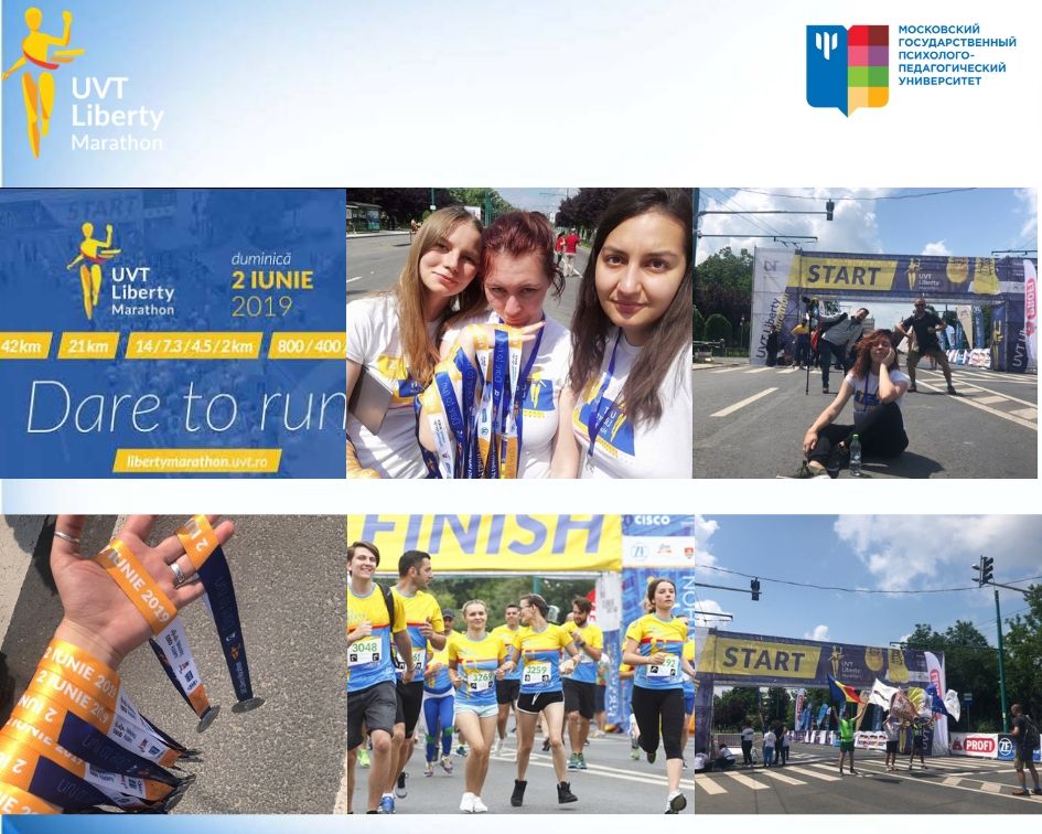 Студенты МГППУ приняли участие в марафоне «UVT Liberty Marathon 2019» 