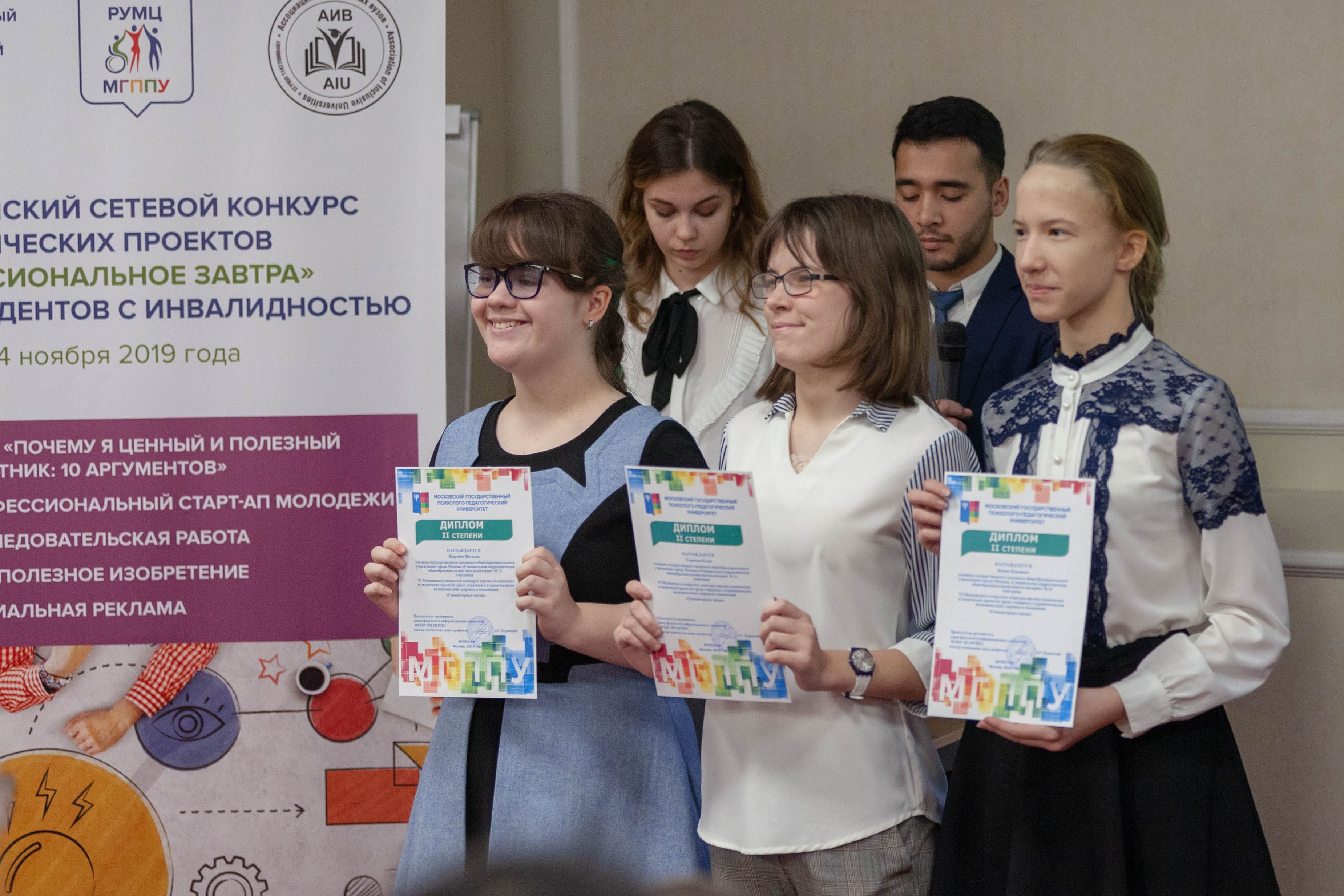 Завершился очный этап II Всероссийского сетевого конкурса студенческих проектов «Профессиональное завтра» с участием студентов с инвалидностью