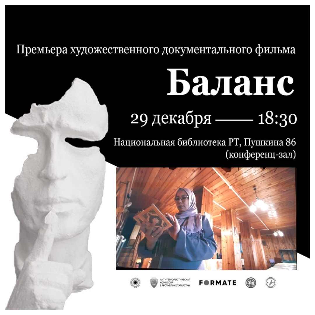 В Казани состоялась премьера художественно-документального фильма с участием студентки магистратуры «Психология Востока»