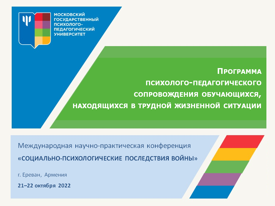 2022-10-31 Специалисты ФКЦ МГППУ выступили на международной научно-практической конференции в Армянском педуниверситете