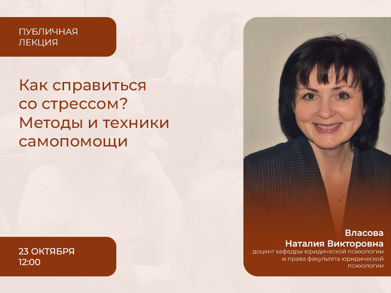 2023-10-05 Развитие стрессоустойчивости: от приемов самопомощи до технологий специалистов