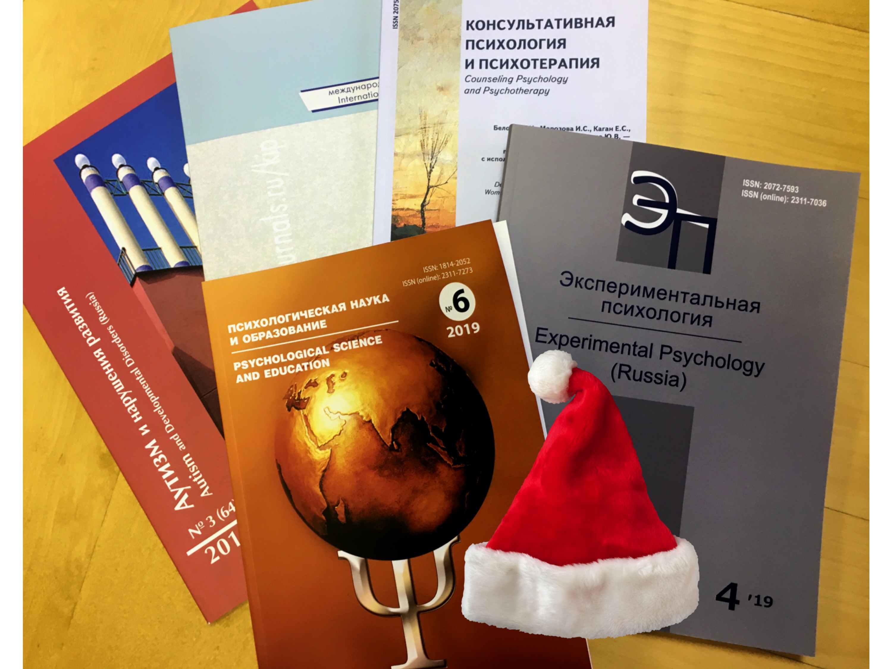 Научные журналы МГППУ поздравляют авторов и читателей с Новым 2020 Годом