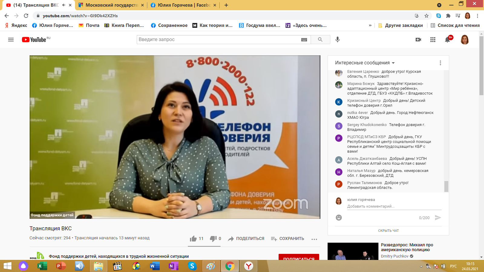 Анна Ермолаева представила на Всероссийском онлайн семинаре информационно-методический портал для специалистов Общероссийского детского телефона 