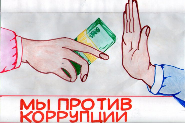 Идет прием заявок на Всероссийский конкурс творческих работ «Символ антикоррупционного движения»