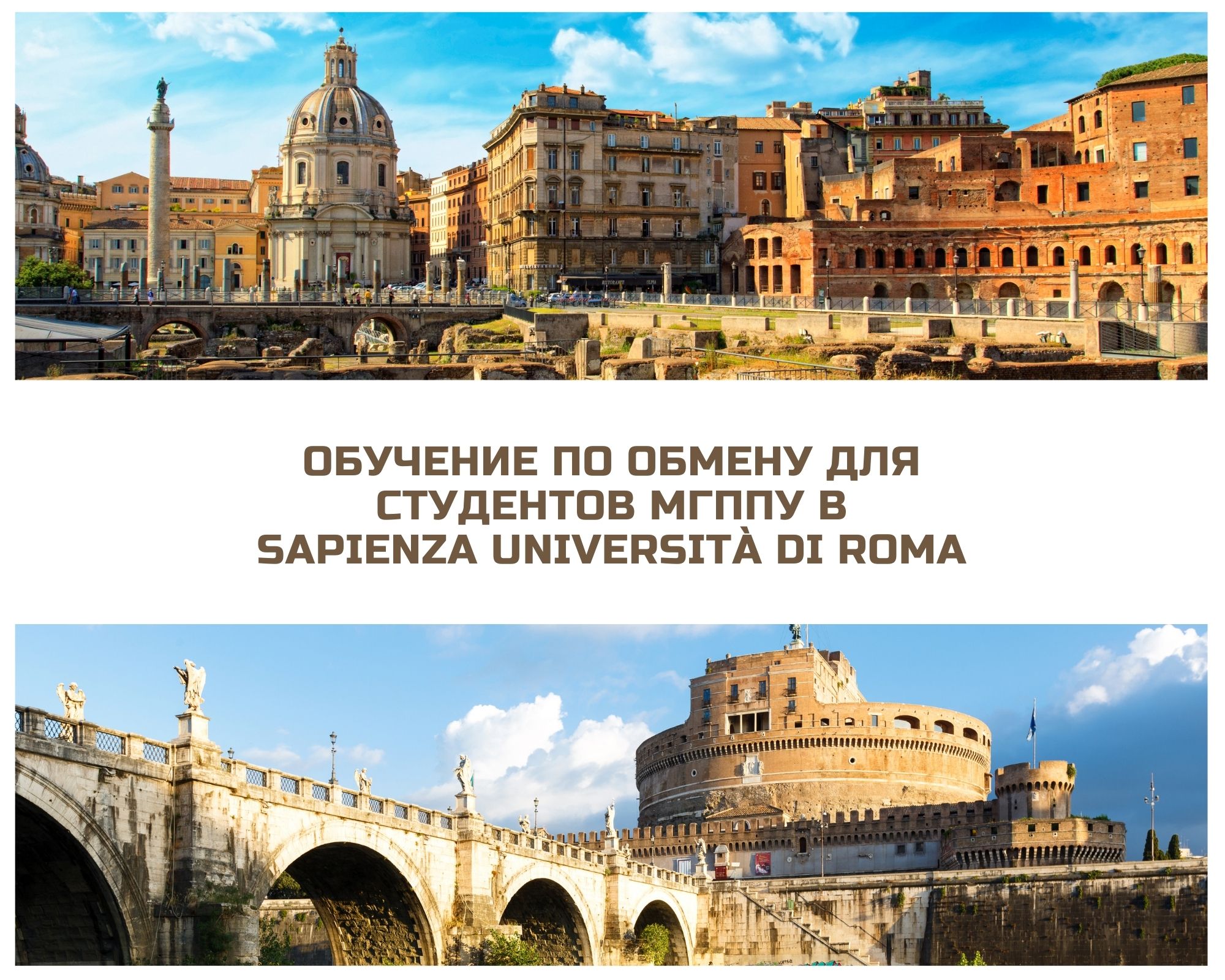 2022-03-30 Обучение по обмену для студентов МГППУ в Первом Римском университете (Италия)
