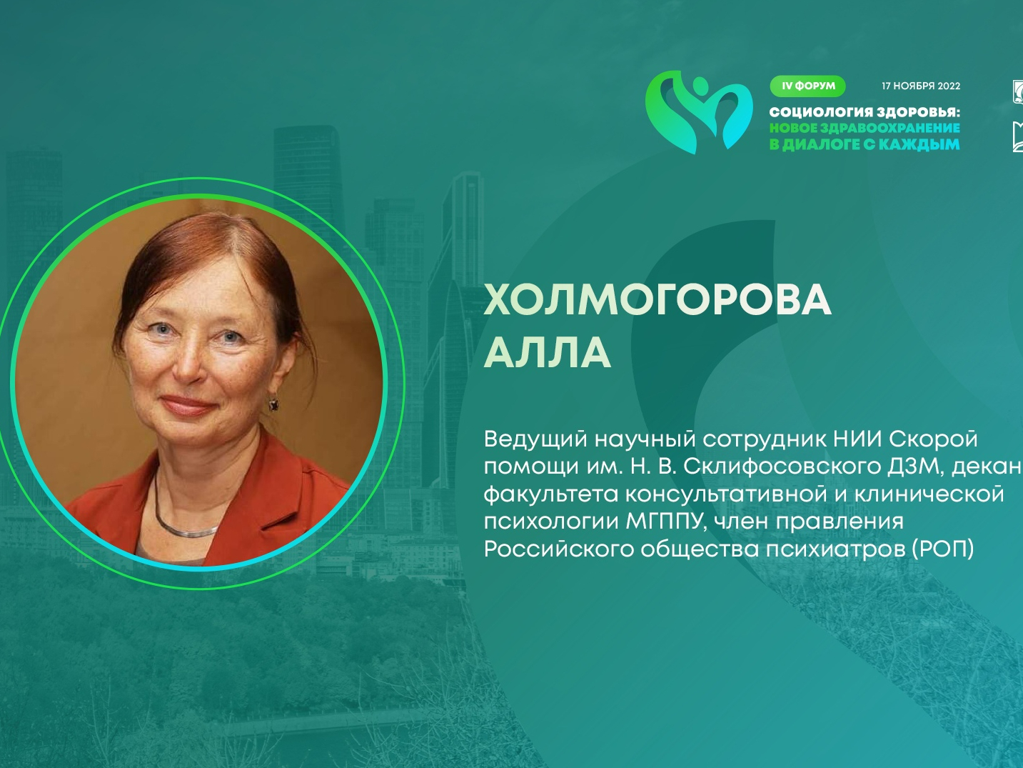 Эксперты IV Форума «Социология здоровья» обсудили внедрение в России персонализированной медпомощи