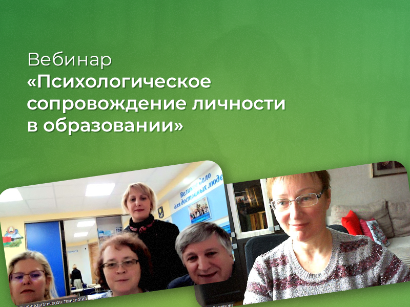 2022-12-16 Российские и белорусские психологи обсуждают вопросы психологического сопровождения личности в образовании