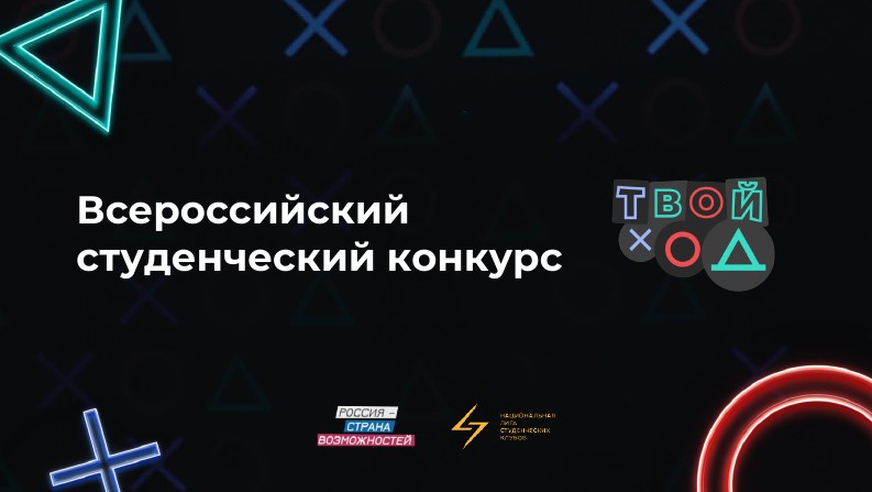 2021-05-26 Всероссийский студенческий конкурс 