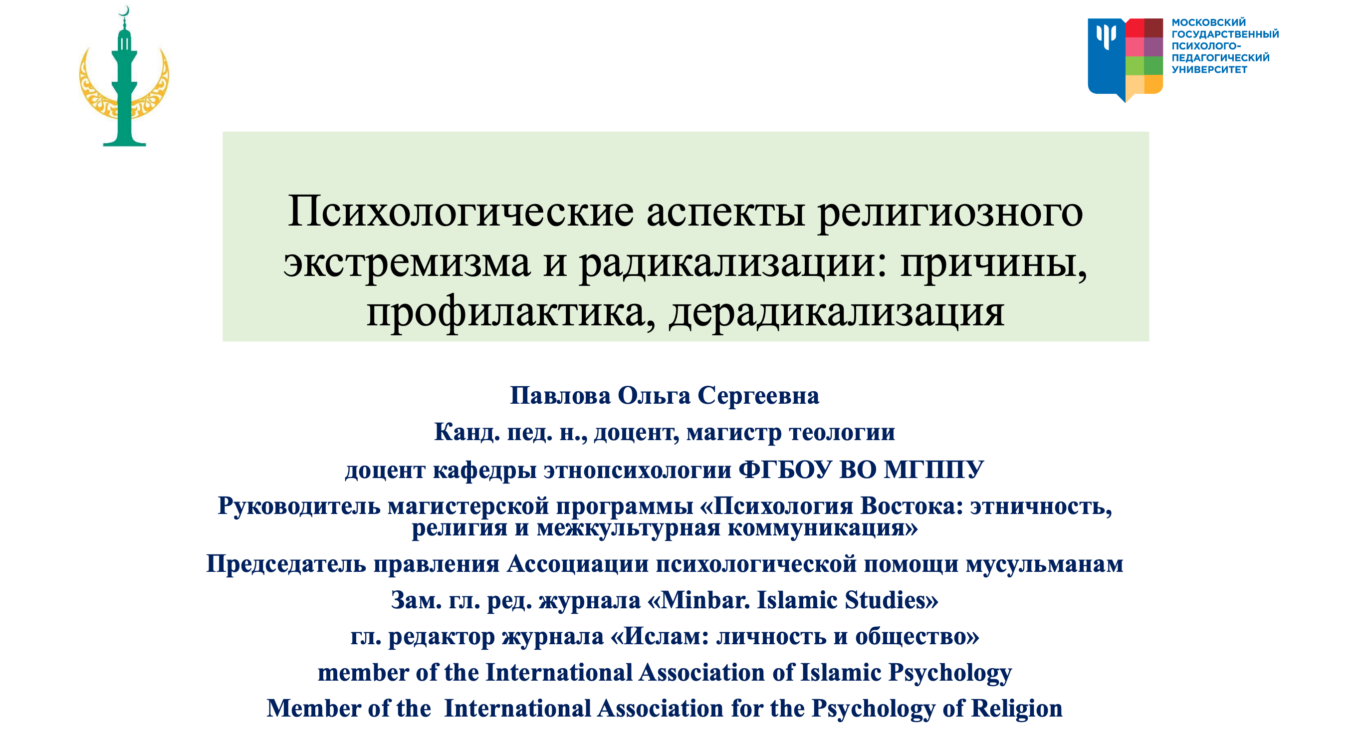 2021-01-26 Эксперт МГППУ Ольга Павлова выступила на методологическом семинаре 