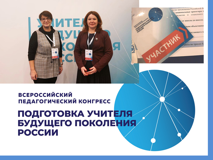 2022-12-08 Специалисты МГППУ выступают на Всероссийском педагогическом конгрессе