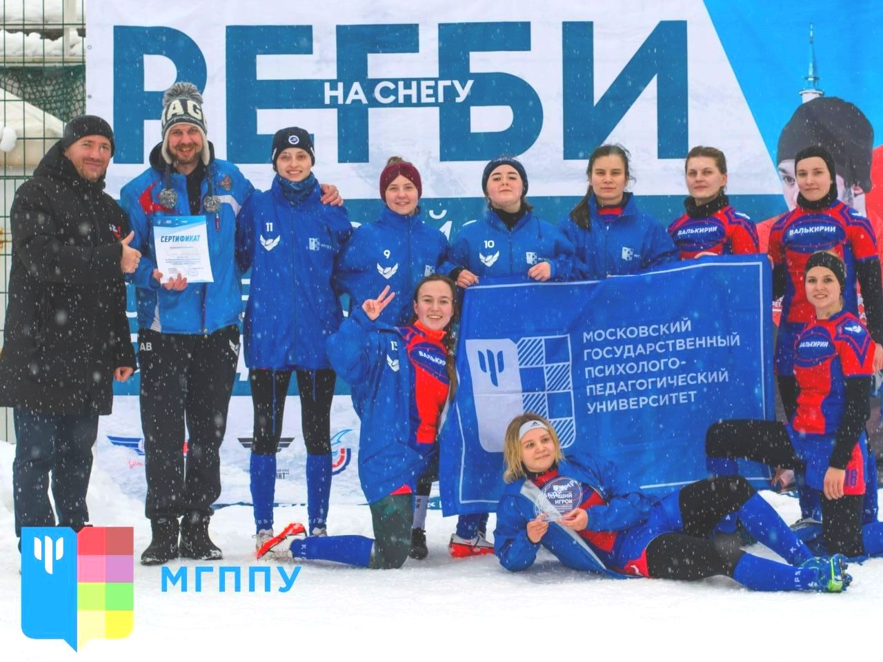 Всероссийские соревнования среди студентов по регби на снегу