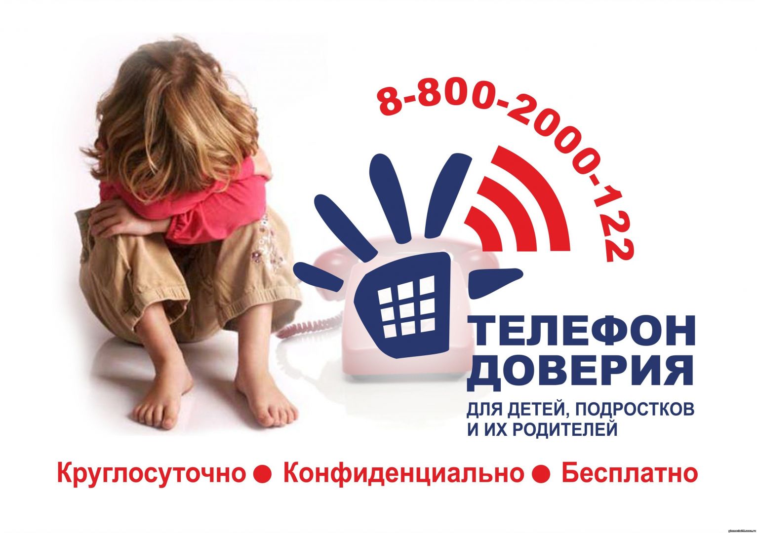 Итоги работы Детского телефона доверия Центра экстренной психологической помощи МГППУ за 2018 год