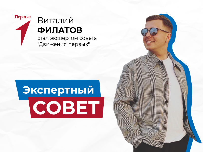 2023-06-20 Руководитель центра «Рублёво» вошел в экспертный совет Движения первых