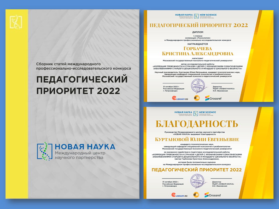 2022-11-03 Магистрант факультета Клинической и специальной психологии – победитель в конкурсе «Педагогический приоритет 2022» 