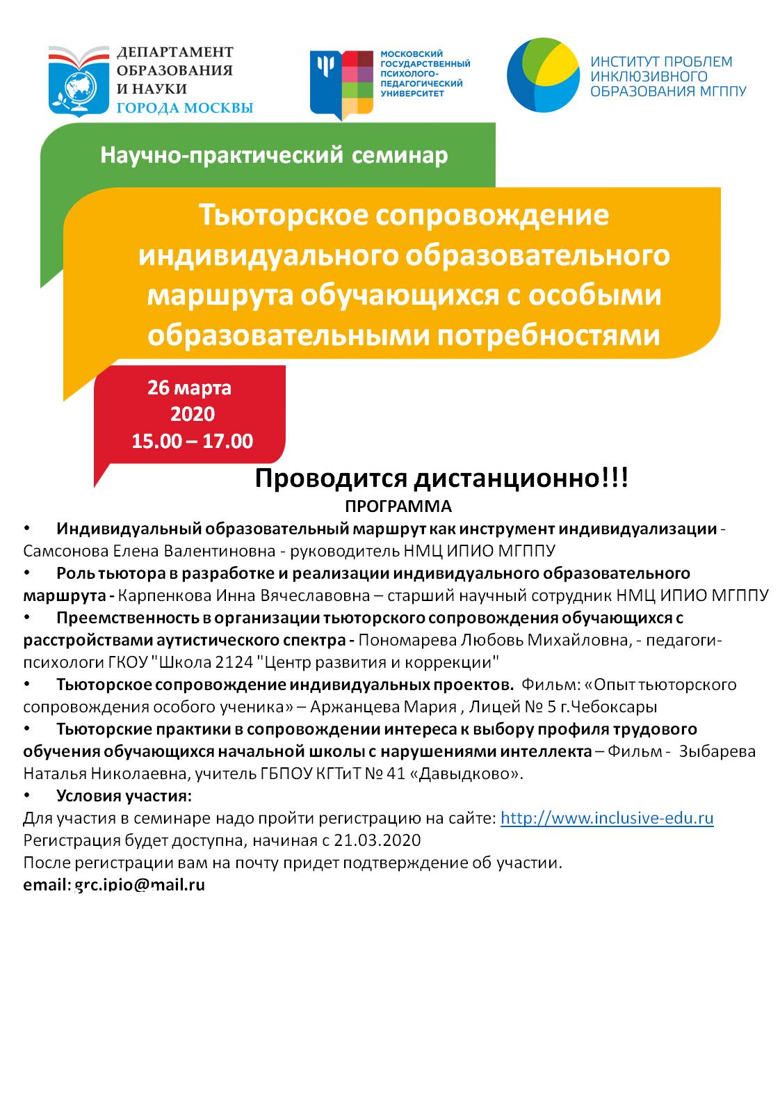 Всероссийский научно-практический семинар в дистанционной форме