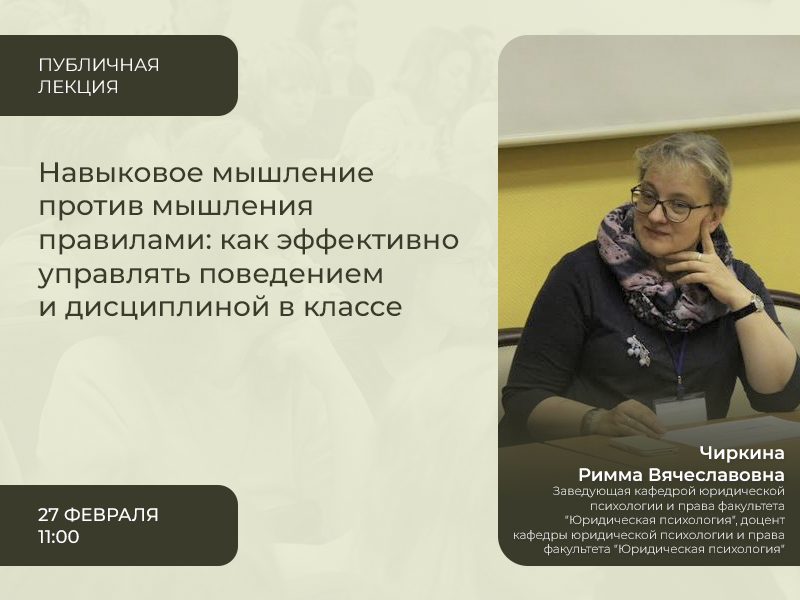 2024-02-05 Есть ли альтернатива проблемному мышлению в управлении дисциплиной и поведением 