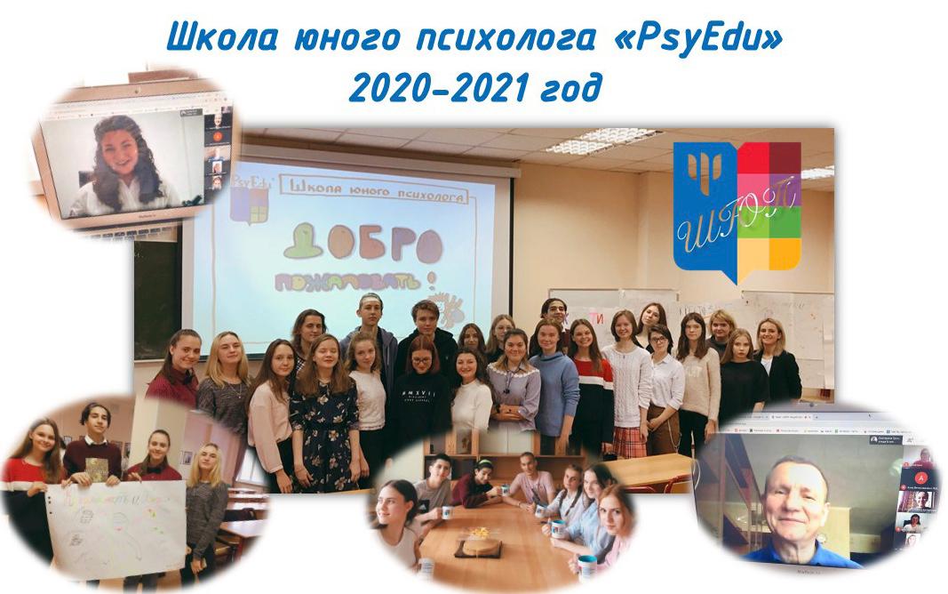 Начало занятий школы юного психолога «PsyEdu»