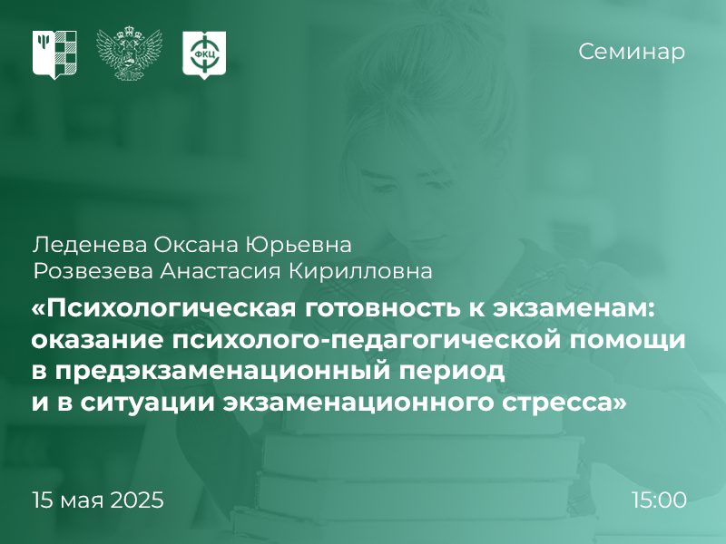 Психологическая безопасность