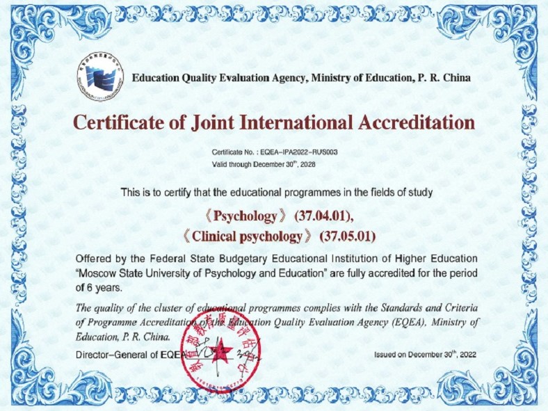 2023-03-01 Международная аккредитация образовательных программ МГППУ