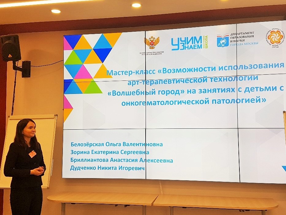 Реабилитологи МГППУ на XV Всероссийском съезде онкопсихологов