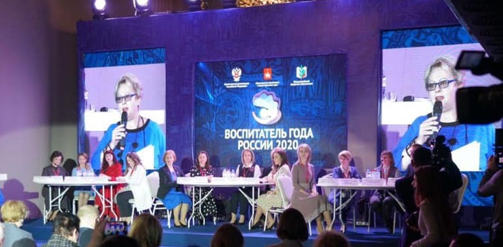 ХI Всероссийский профессиональный конкурс «Воспитатель года России-2020»