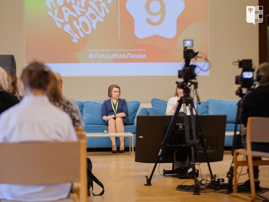 X Всероссийский инклюзивный фестиваль #ЛюдиКакЛюди: деловая программа, 2 апреля