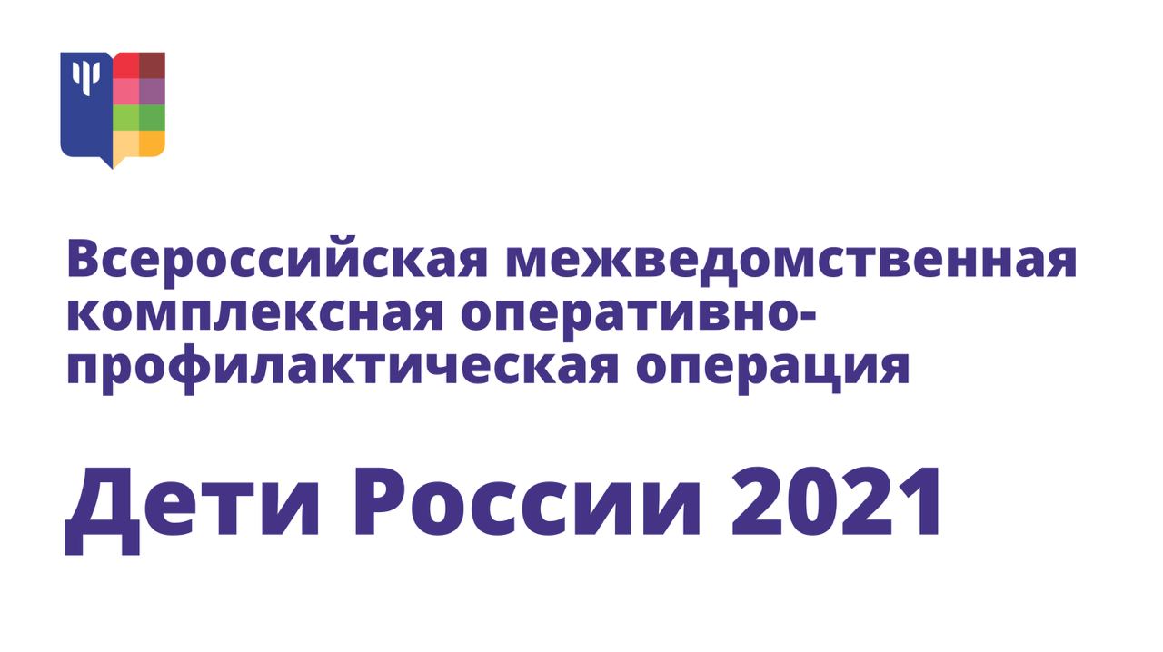 МГППУ примет участие в акции «Дети России-2021»