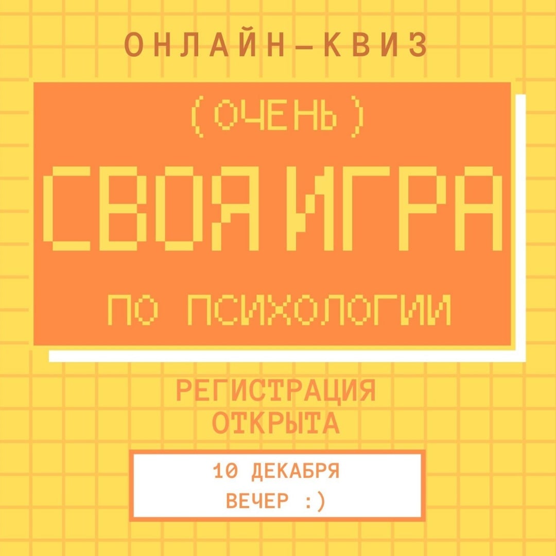 Своя игра по психологии