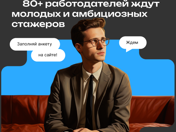 Платформа «Россия – страна возможностей» запускает проект по трудоустройству молодежи «Профразвитие»