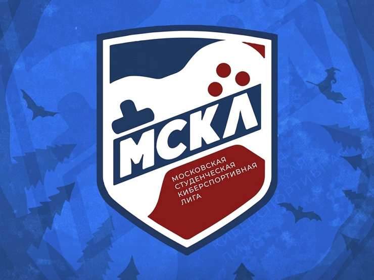 2023-02-10 XIII сезон Московской Студенческой Киберспортивной Лиги (МСКЛ) стартует 20 февраля