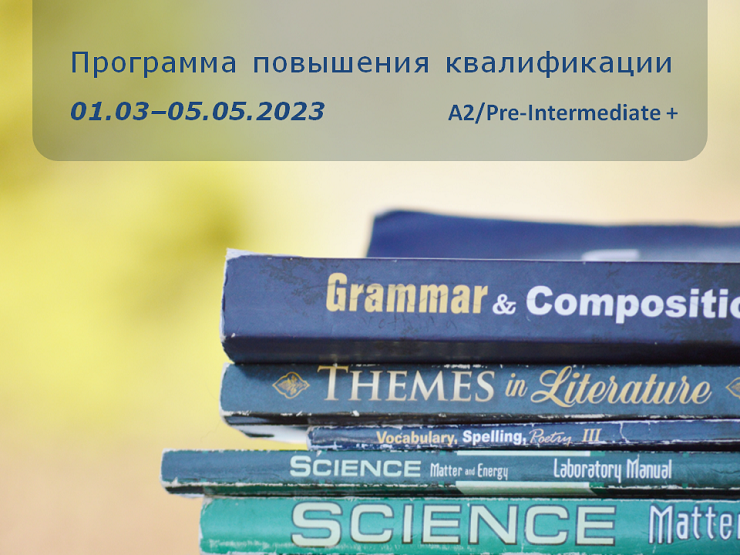 2023-02-22 Научная коммуникация психолога: основные формы представления результатов исследования на английском языке