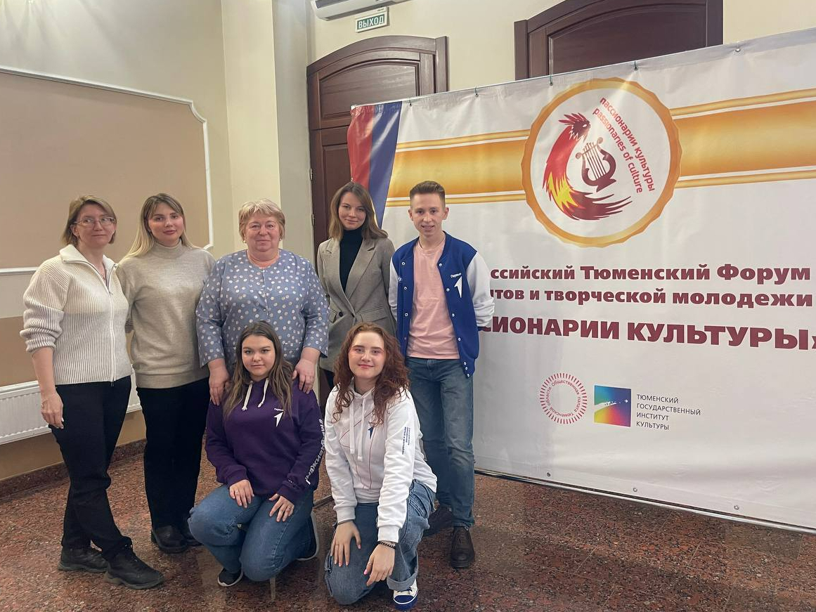 IV Всероссийский Тюменский форум студенческой и творческой молодежи «ПАССИОНАРИИ КУЛЬТУРЫ»