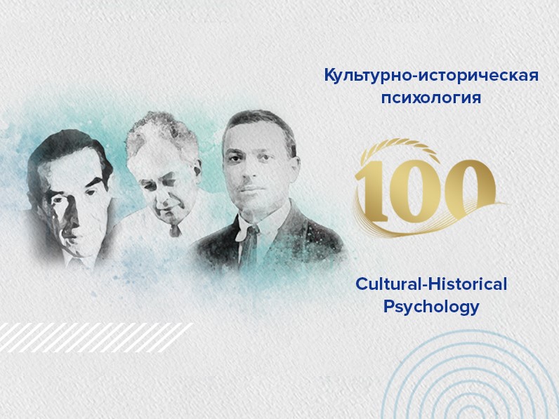 2024-02-26 Приглашаем авторов в юбилейный выпуск журнала «Культурно-историческая психология»